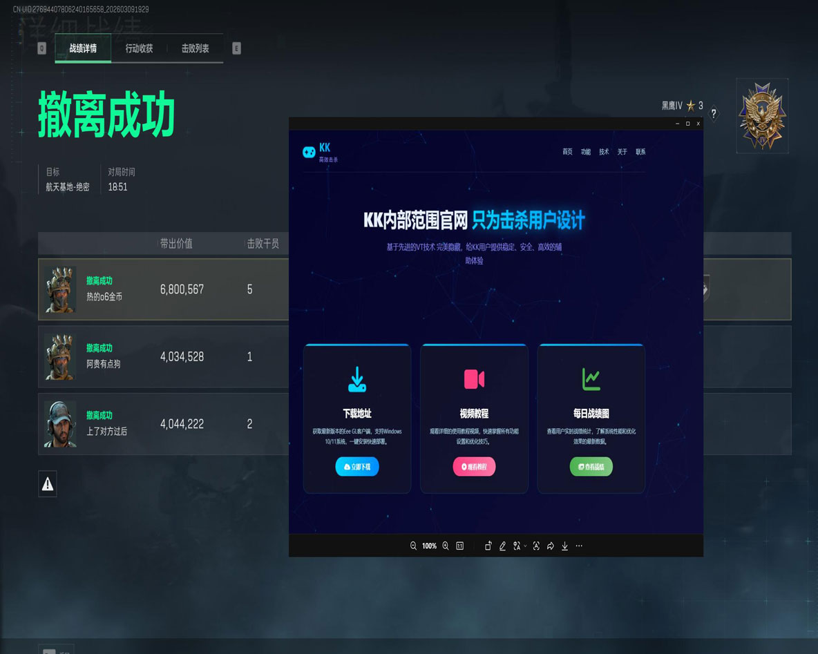 疾风助手V3.3.6